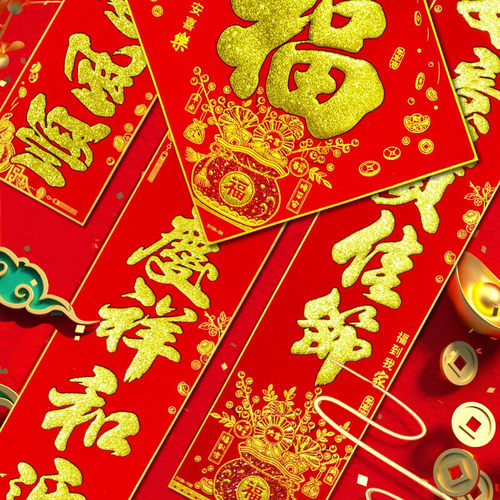 新年金字绒布春联对联门福门副门贴春联带胶家用年货礼品 - 图2