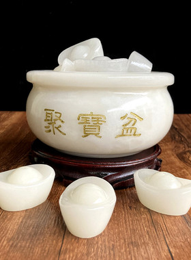 天然白玉聚宝盆摆件玉石元宝聚宝盆一套送底座玄关办公室财位摆放