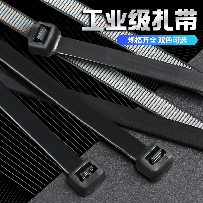自锁式尼龙扎带4*200mm扎线带固定塑料捆扎带卡扣拉力强黑白两色,淘宝优惠券,粉丝福利购,淘宝优惠卷