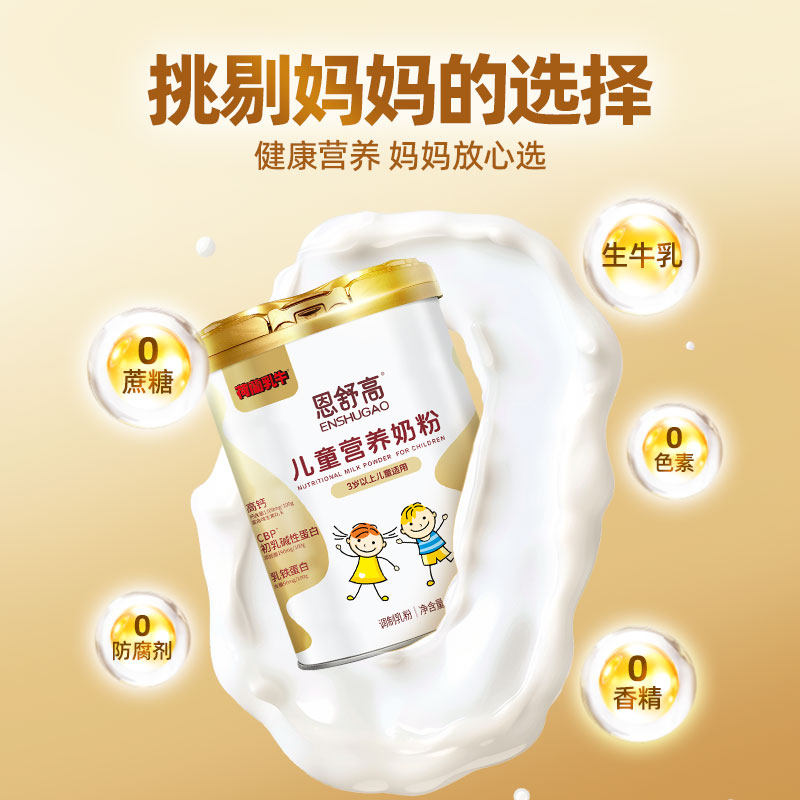 恩舒高CBP+赖氨酸高钙奶粉儿童青少年成长营养4段奶粉700g罐,淘宝优惠券,粉丝福利购,淘宝优惠卷