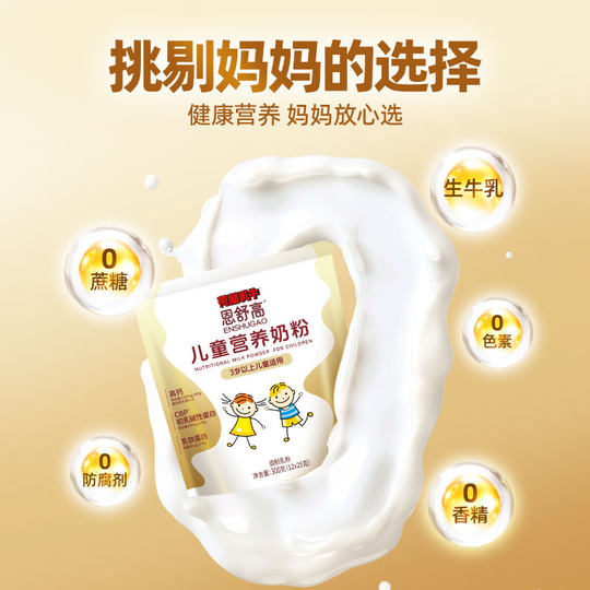 恩舒高CBP+赖氨酸高钙奶粉儿童青少年成长营养奶粉300g袋