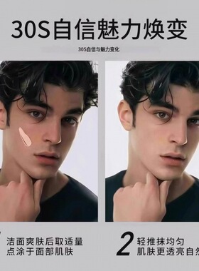 AMR阿姿美尔男士素颜霜提亮肤色自然遮瑕不假白遮痘印遮毛孔bb霜