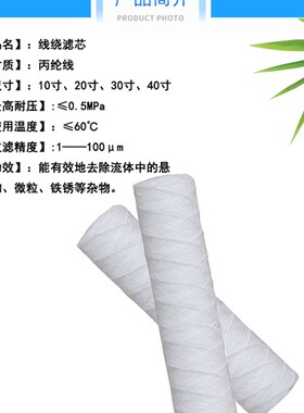 净水机商业工业10寸线绕通用净水滤芯棉线式滤芯电镀厂冲版机滤芯