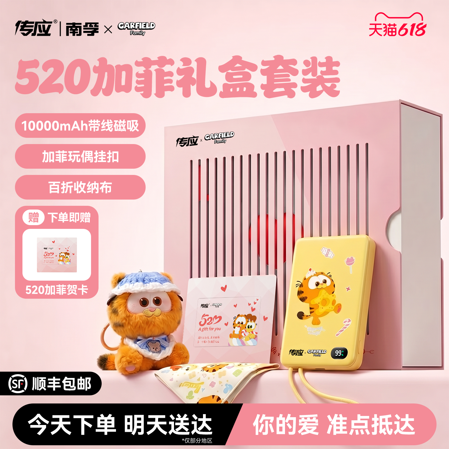 【520限定礼盒】南孚传应加菲联名3C认证可上飞机磁吸自带线充电宝适用于苹果iPhone17女生生日礼物2026新款