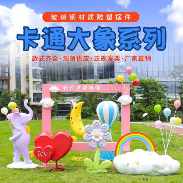 户外卡通网红相框大象雕塑公园幼儿园林景区美陈动物装饰落地摆件,淘宝优惠券,粉丝福利购,淘宝优惠卷