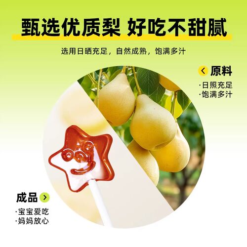 正宗秋梨膏枇杷棒棒糖不上火无添加儿童健康零食宝宝解馋糖果批发 - 图0