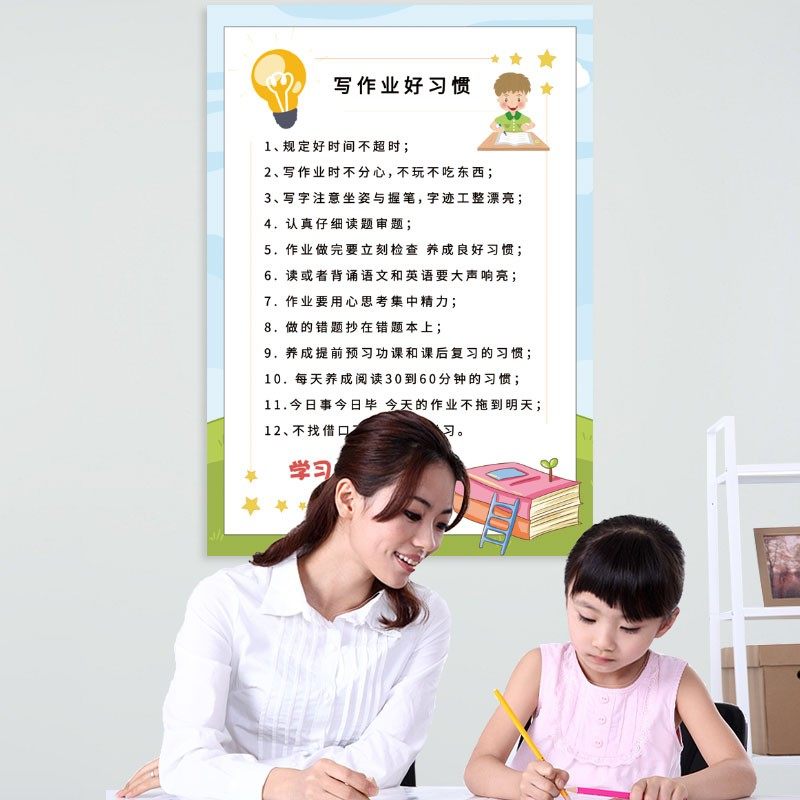 写作业好习惯自律培养小学生激励墙贴画高清自粘不伤墙儿童房教室,淘宝优惠券,粉丝福利购,淘宝优惠卷