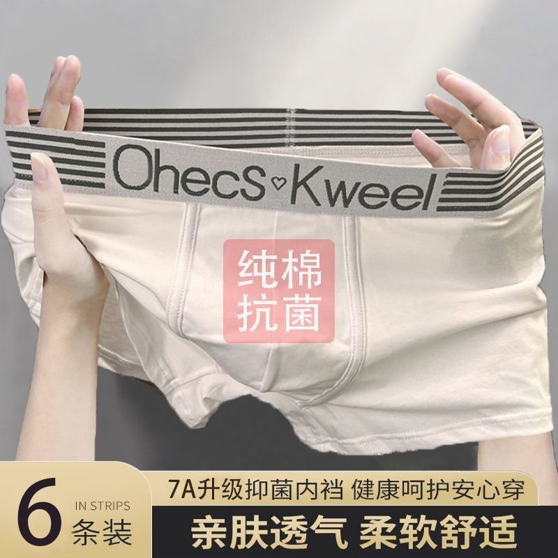 6条装男士内裤男石墨烯抗菌平角裤衩男生纯棉新款中腰四角短裤男,淘宝优惠券,粉丝福利购,淘宝优惠卷