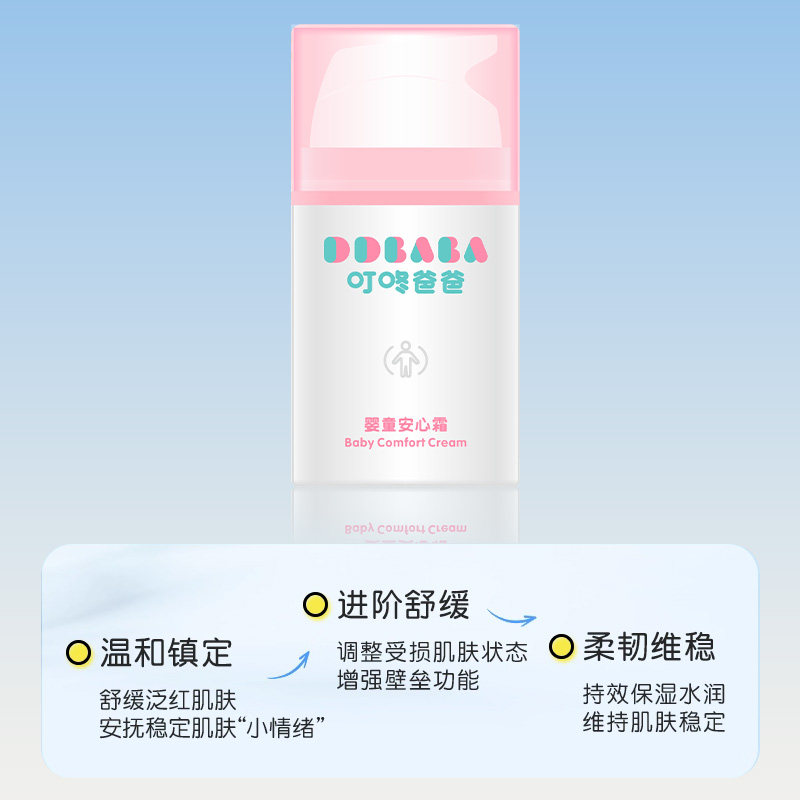 叮咚爸爸婴童安心霜舒缓保湿婴幼儿面霜青刺果油儿童脸霜亲肤50g