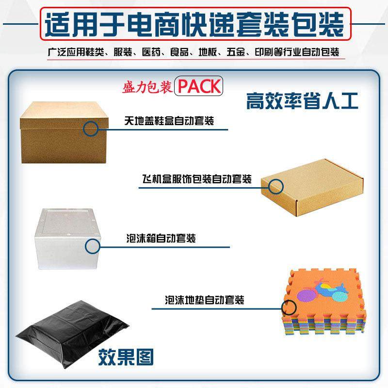 盛力包装快递袋包装鞋盒电商自动套袋包装机发货套袋机器,淘宝优惠券,粉丝福利购,淘宝优惠卷