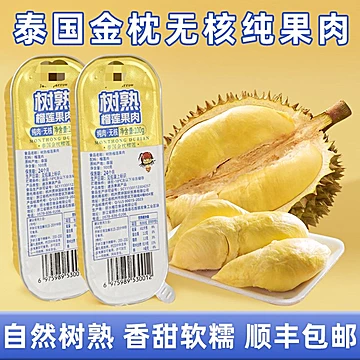 【无核】3盒泰国进口8A级冷冻榴莲肉小金条[30元优惠券]-寻折猪