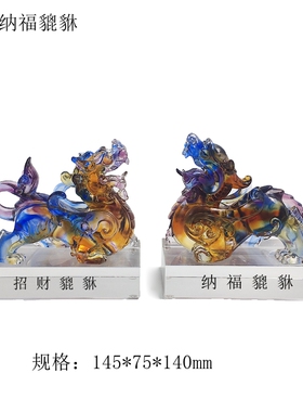 办公室玄关琉璃貔貅招财桌面摆件