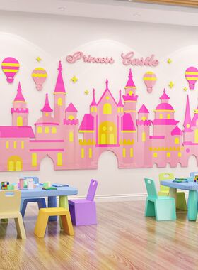 幼儿园墙面装饰环创主题墙卡通城堡建构区布置游乐场墙贴画3d立体
