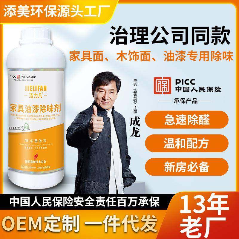 洁用凡5L家1000ML去具油漆涂料专除味剂松木板新力房装修除甲醛味,淘宝优惠券,粉丝福利购,淘宝优惠卷