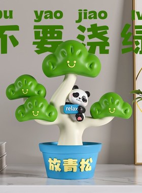 放青松桌面装饰摆件办公室工位轻松解压治愈神器创意生日礼物送女