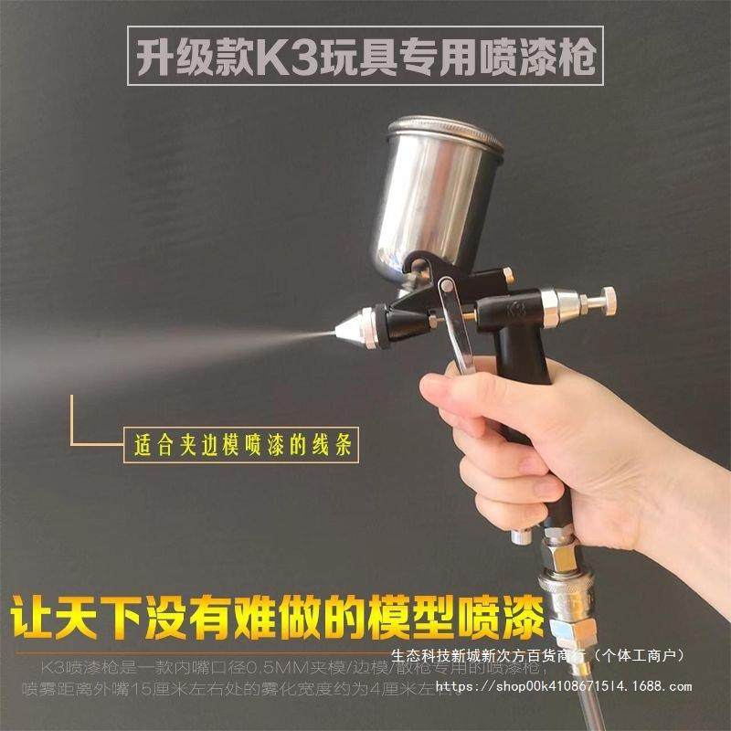 k3枪玩具模型喷笔气压钣金小墙绘小型喷枪其它通用款直销,淘宝优惠券,粉丝福利购,淘宝优惠卷