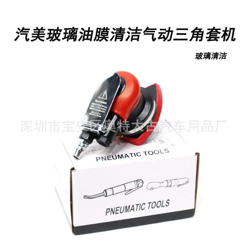 美玻油膜清洁气动三角机气汽动打璃蜡机套气动三角清洁机IIQ红色,淘宝优惠券,粉丝福利购,淘宝优惠卷