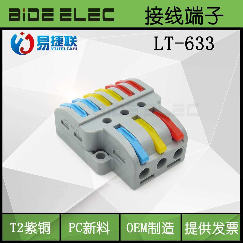 YJL易捷联分线对接式快速电工并线神器LT-4226233468电线连接器