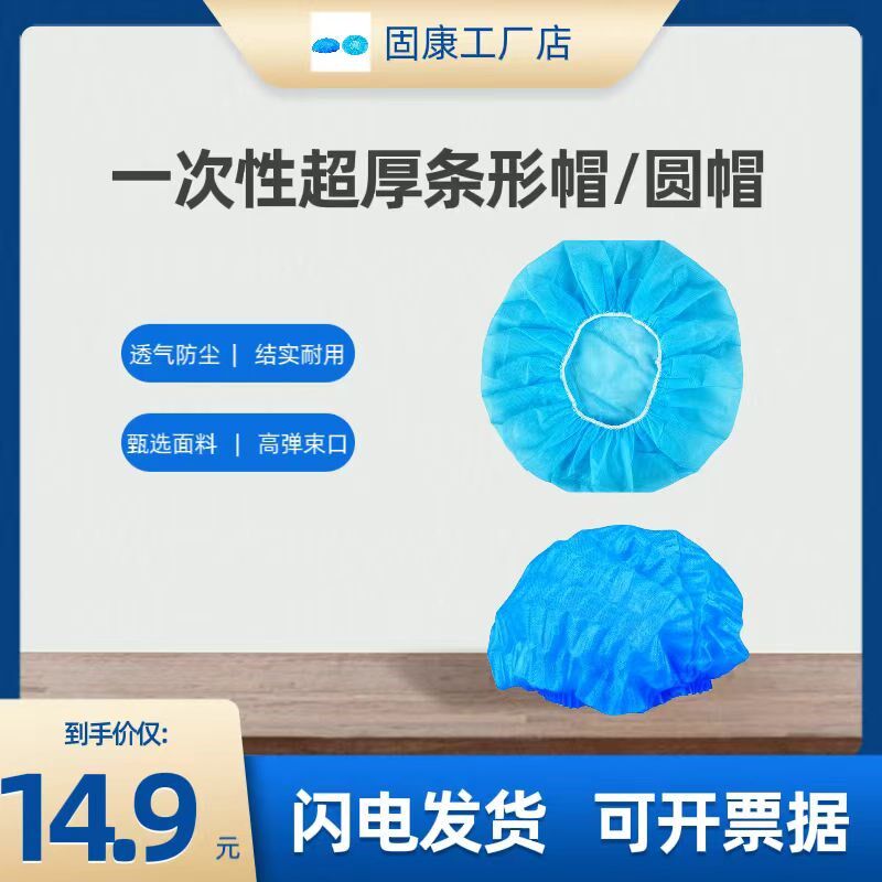 超厚一次性无纺布食品防尘透气条形帽头套帽子蘑菇帽手工圆帽 - 图2