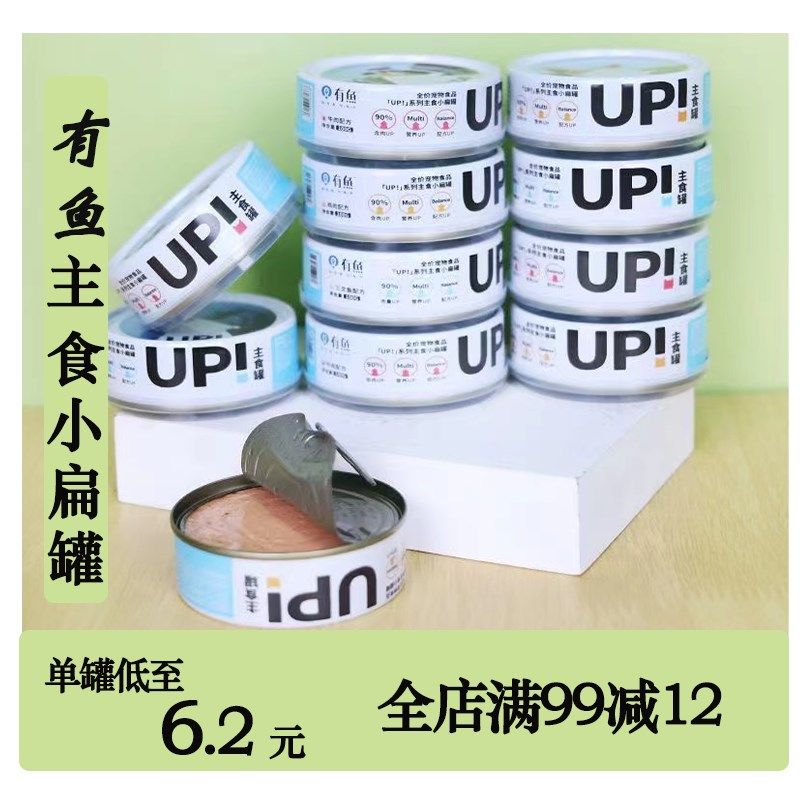 有鱼up猫罐头小扁罐生骨肉全价主食罐成猫咪幼猫湿粮增肥宠物食品,淘宝优惠券,粉丝福利购,淘宝优惠卷