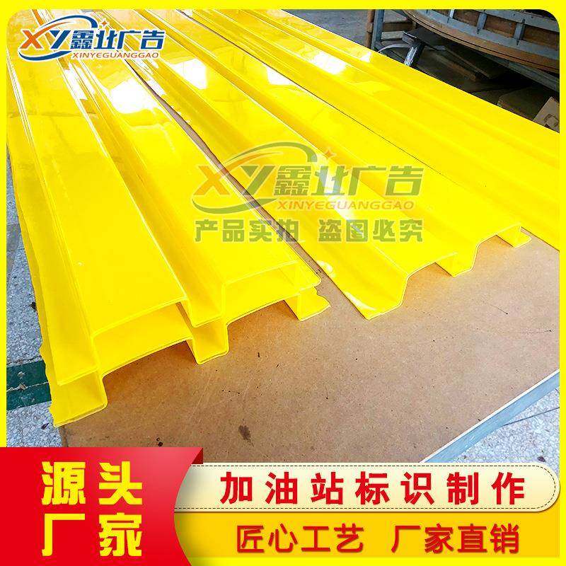 中石油加油站罩棚发光灯带便利店门头易捷快捷灯箱加油站黄灯带