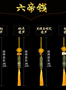 五帝铜钱真品白玉明咒葫芦古钱挂件五帝钱六帝钱黄绳穗压门槛专用