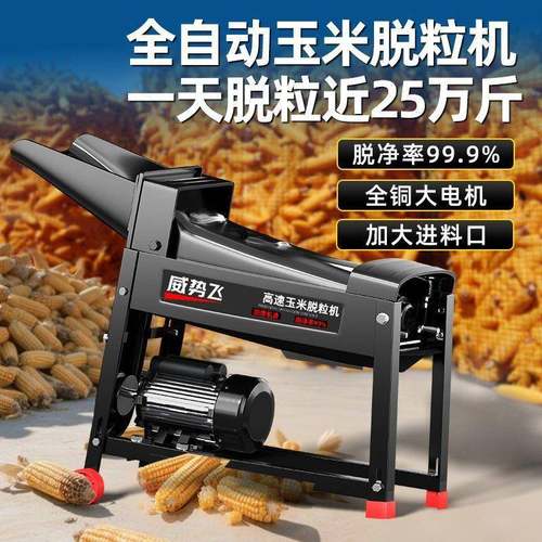 玉米脱粒机新家用小型全款自动剥玉苞VAW米电动打米谷一体脱粒包 - 图2