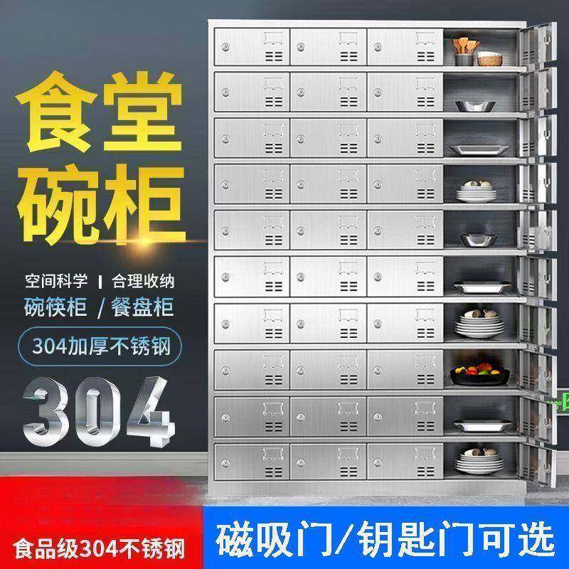 Y9I不锈钢学食校堂碗柜餐厅多门餐盘柜员工多75295格餐具职柜工饭,淘宝优惠券,粉丝福利购,淘宝优惠卷