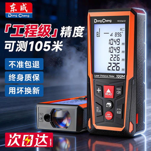 东成激光测距仪红外线测量仪电子尺高精度量房手持水平户外测距仪 - 图2