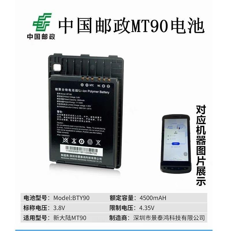 9新大陆NS-MT9安卓数据39022采集器无线手持终端pda快递巴枪B0TY0 - 图0