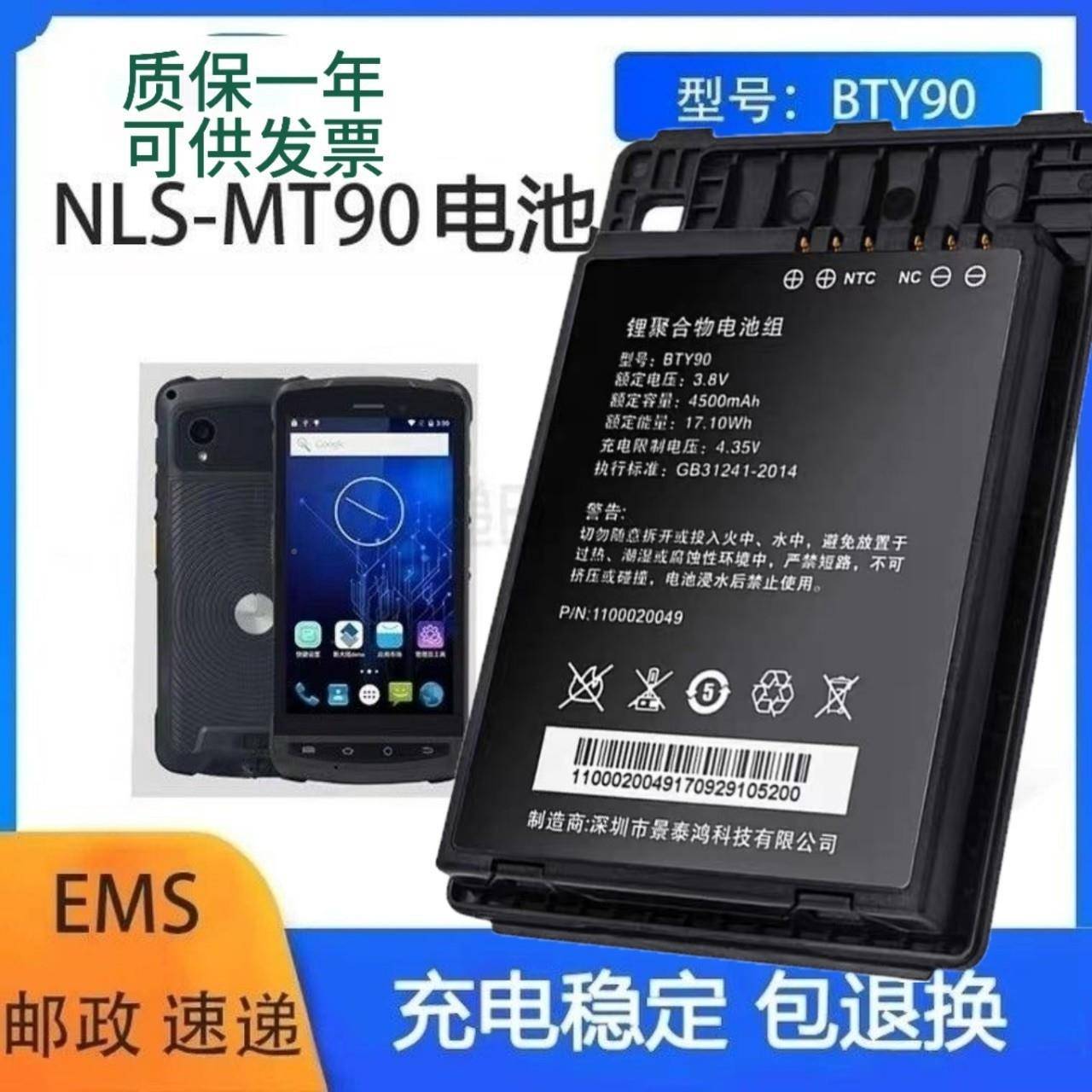 9新大陆NS-MT9安卓数据39022采集器无线手持终端pda快递巴枪B0TY0 - 图2