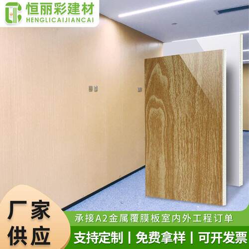 金属覆膜铝A2金属覆塑板木金属膜复合金属板m加m防火阻燃纹4板厂 - 图2