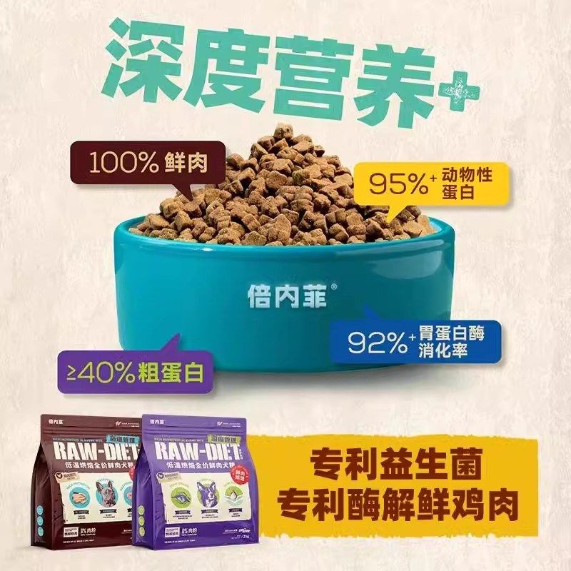 布丁妹妹倍内菲至护烘焙狗粮全价鲜肉犬粮鸭肉梨降火缓泪痕成幼犬,淘宝优惠券,粉丝福利购,淘宝优惠卷