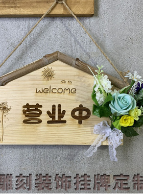 营业中挂牌双面连串木质店门牌个性创意家门口家训装饰欢迎牌