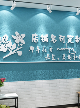 网红文字墙贴鲜花店装饰品创意布置理发工作室布背景面美容院大厅