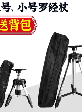 罗经杖激光罗盘专用三脚架无磁全铝支架便携式防磁支撑架水平仪