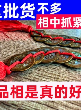 五帝钱清代真品古币纯铜镇宅装修压门槛门对门对楼梯保真挂件