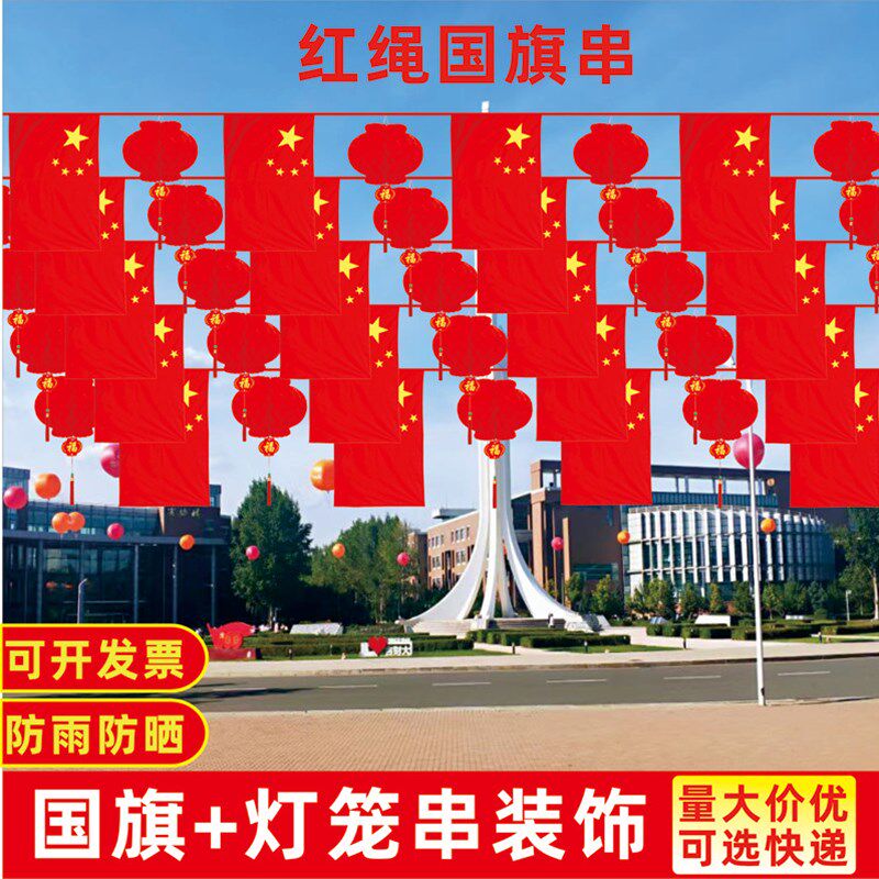 小国旗串旗装饰国庆小红旗飘飘国旗彩带布置红旗串吊旗装饰小红旗 - 图2