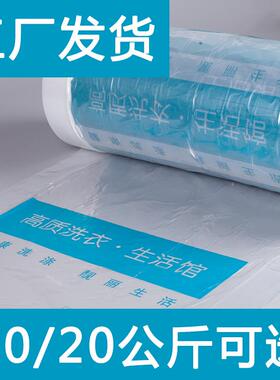 洗衣先生干洗店打包卷包装卷包装膜衣服塑料袋套衣袋干洗店防尘袋