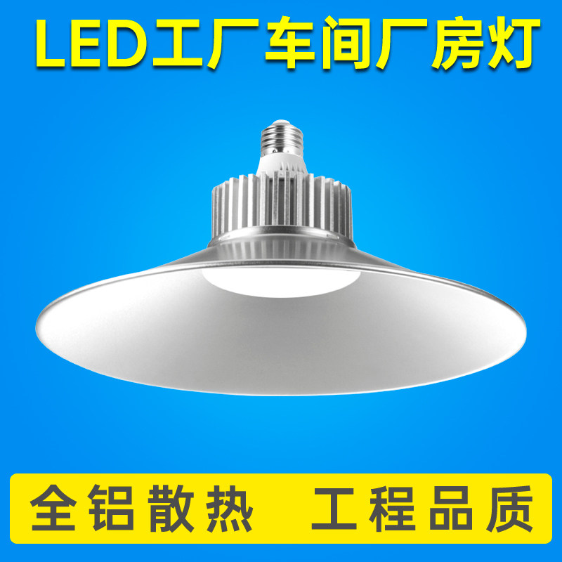 led厂房灯工矿灯工厂车间照明灯100瓦螺口超市仓库工业吊灯带灯罩,淘宝优惠券,粉丝福利购,淘宝优惠卷