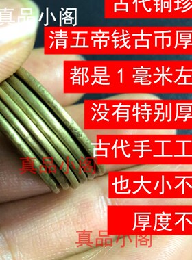 乾隆通宝真品纯黄铜清朝代五帝钱顺治康熙嘉庆雍正古铜钱公博评级