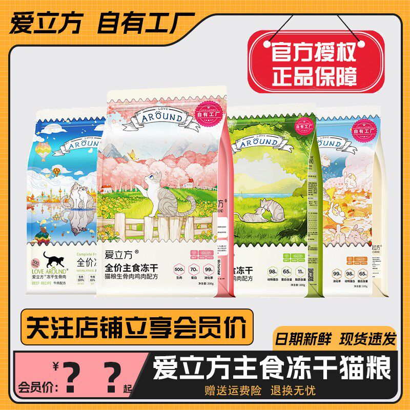 爱立方冻干全价全阶段生骨肉主食猫粮猫零食成猫幼猫鸡肉鸭肉增肥,淘宝优惠券,粉丝福利购,淘宝优惠卷