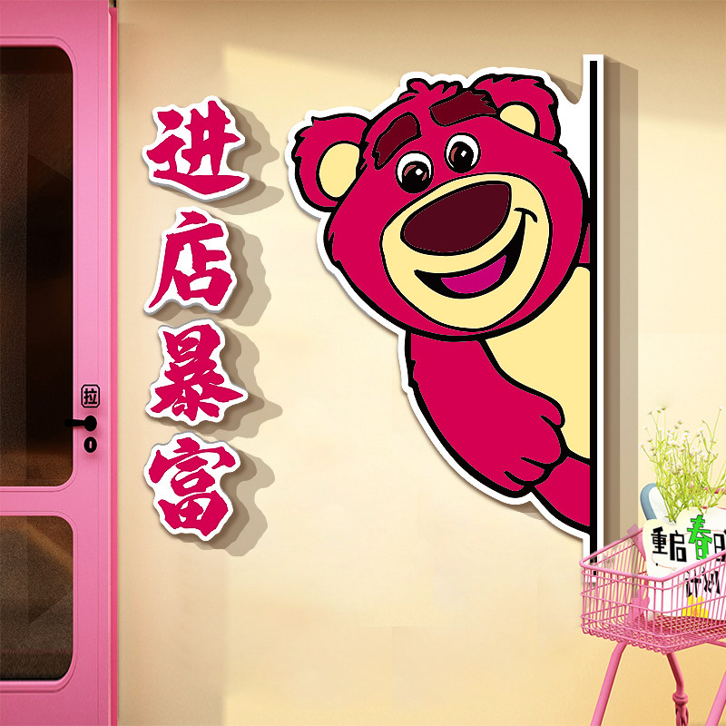 网红互动公仔草莓熊墙贴壁画打卡拍照区布置背景奶茶店门口吸引人,淘宝优惠券,粉丝福利购,淘宝优惠卷