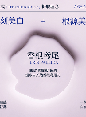 FAVERLAR法维拉秘境极光美白防晒冰白雪霜4g
