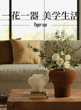 十八纸花瓶装饰摆件创意花器客厅插花艺术个性家居北欧卧室送礼
