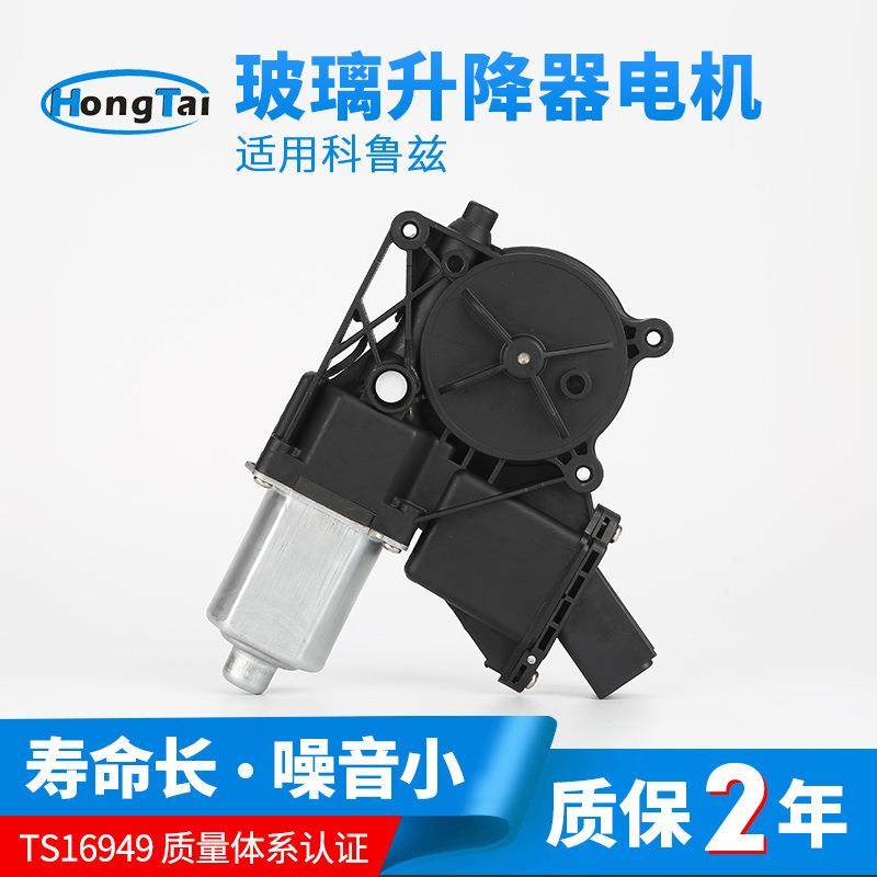 泓泰适用于科鲁兹汽车玻璃升降器电机车窗升降器电机马达,淘宝优惠券,粉丝福利购,淘宝优惠卷