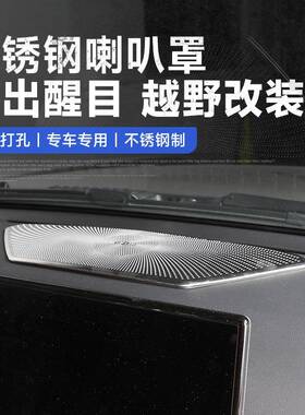 适用坦克400仪表台喇叭罩车内音响装饰贴片内饰改装汽车用品配件