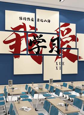 教室布置装饰班级文化墙贴小TKV学初中三校园励开黑学板志标语报