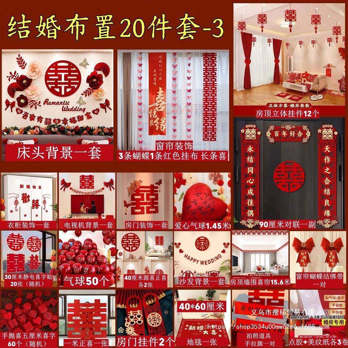 婚房结布置套装婚装饰全男方婚礼新房方卧室客SHP厅用女品大装饰,淘宝优惠券,粉丝福利购,淘宝优惠卷