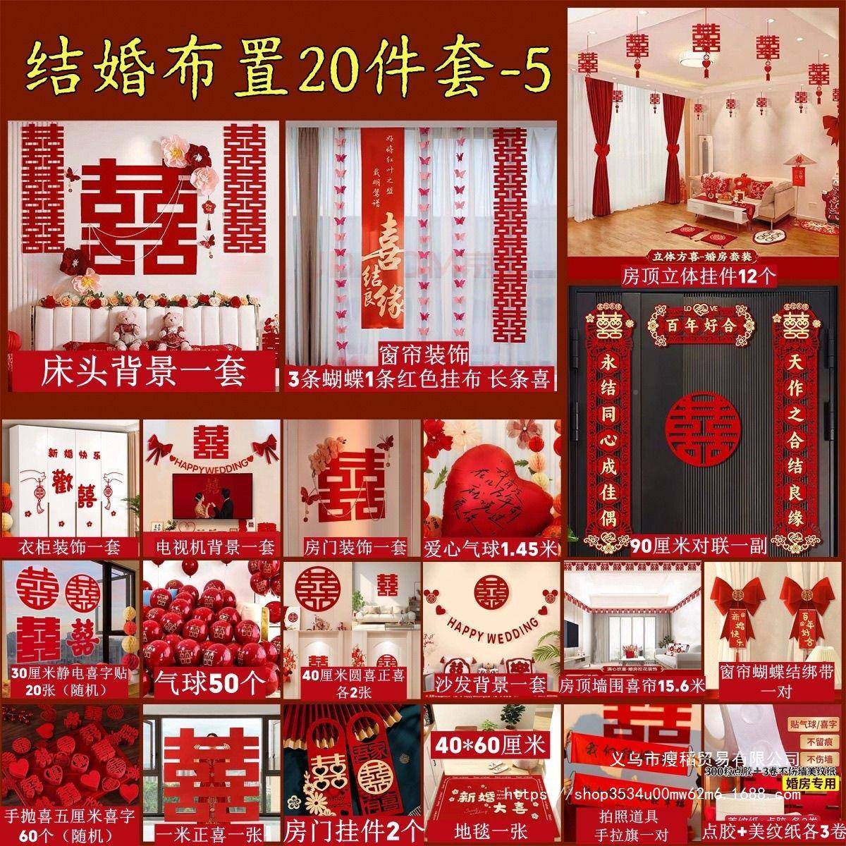 婚房结布置套装婚装饰全男方婚礼新房方卧室客SHP厅用女品大装饰,淘宝优惠券,粉丝福利购,淘宝优惠卷